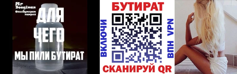 Бутират вода  Камень-на-Оби 